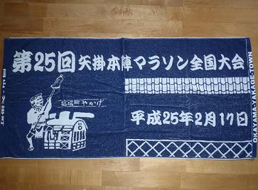 第25回 矢掛本陣マラソン全国大会 結果