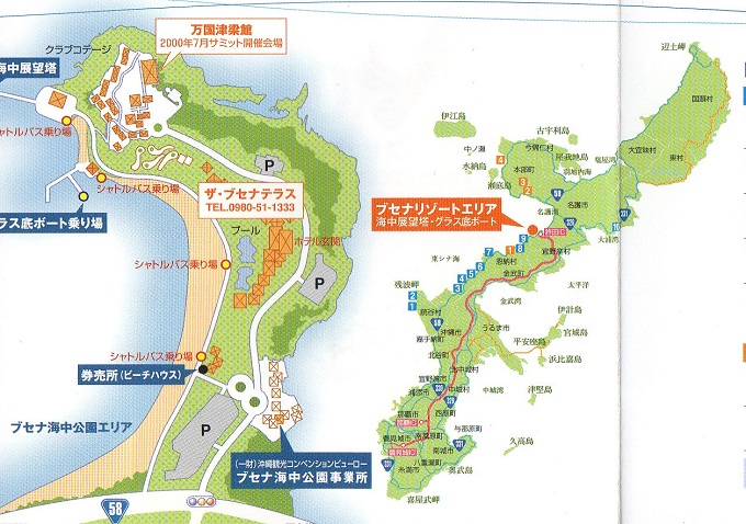 ブセナ海中公園 正月 沖縄旅行