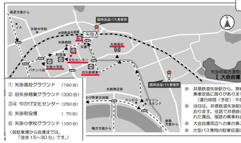 30回 矢掛本陣マラソン 駐車場