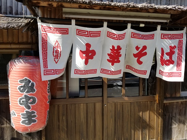 笠岡ラーメン みやま