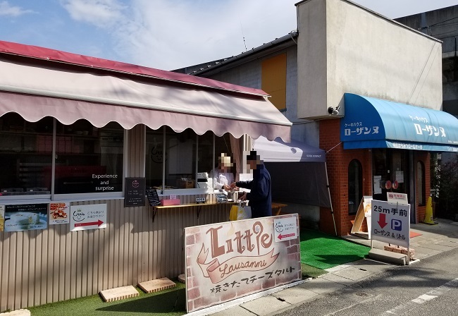 矢掛 焼きたて チーズタルト