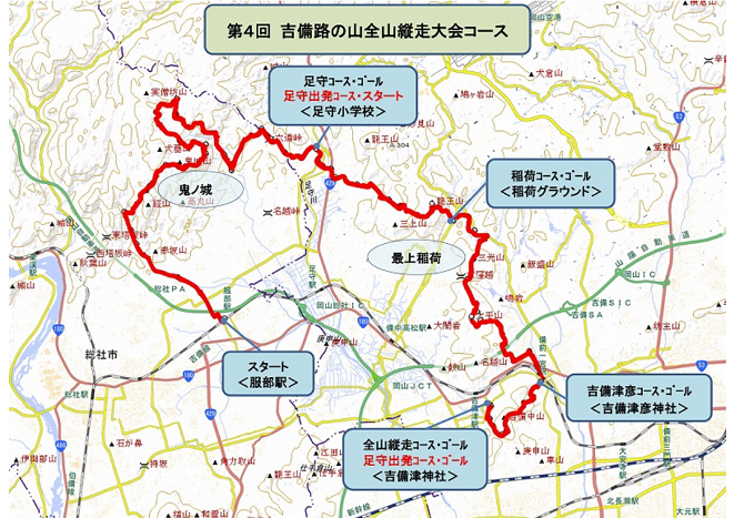 吉備路の山全山縦走大会