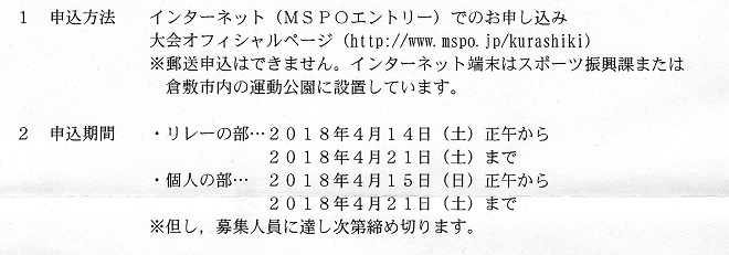 第8回 倉敷国際トライアスロン大会 エントリー