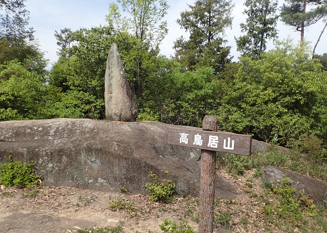 倉敷北部全山縦走大会 高鳥居山