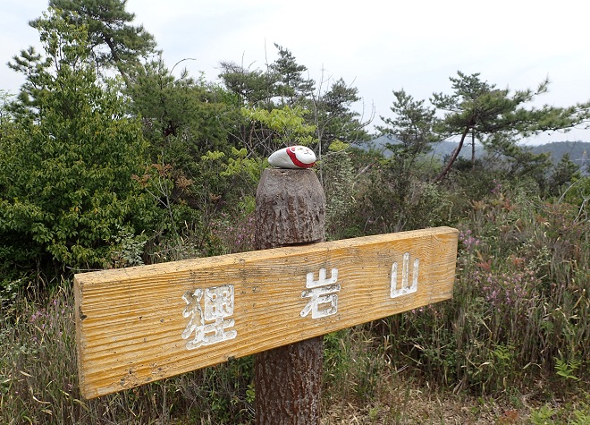 倉敷北部全山縦走大会 狸岩山