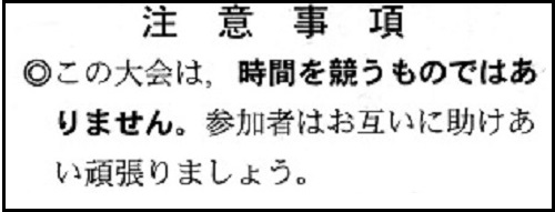 倉敷北部全山縦走大会 ブログ