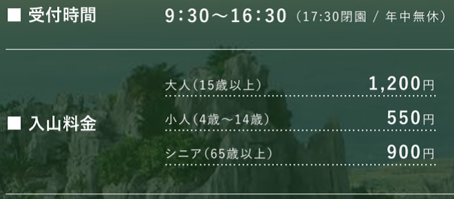 大石林山 入山料 料金