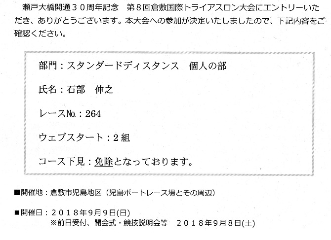 第8回倉敷国際トライアスロン大会ブログ