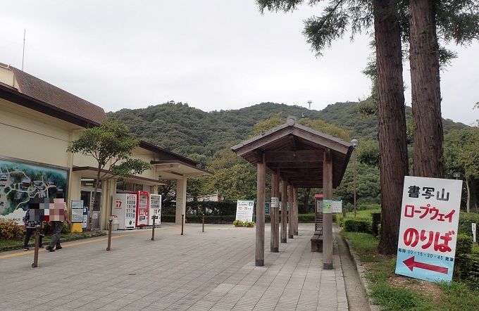 書写山ロープウェイ乗場