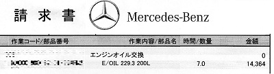 ベンツCクラス オイル交換 ガソリンスタンド