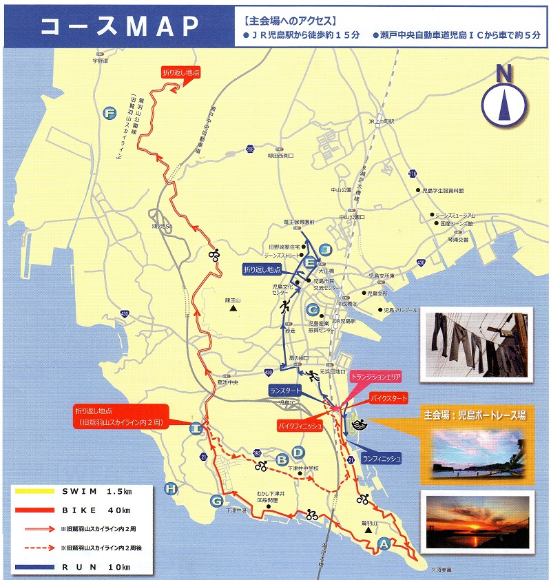 第9回倉敷国際トライアスロン大会