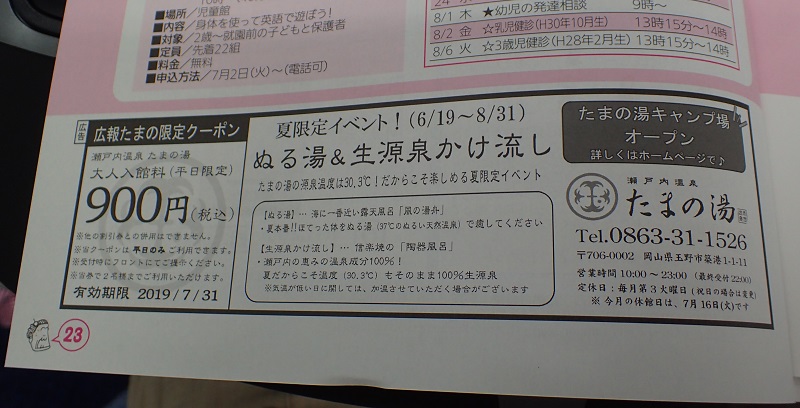 広報玉野　たまの湯　割引券