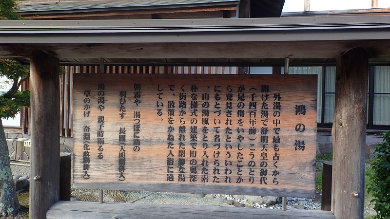 城崎温泉　鸛の湯　こうのゆ