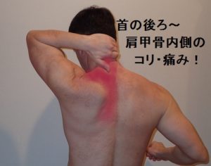 ランニング後の肩こり