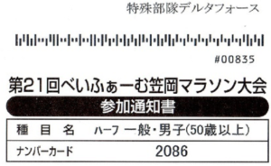 第21回べいふぁーむ笠岡マラソン