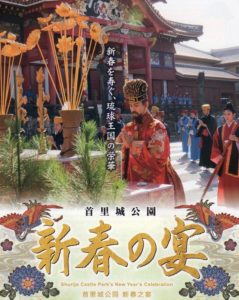 首里城 新春の宴 国王王妃出御