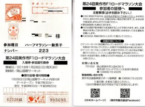 第24回美作市F1ロードマラソン大会