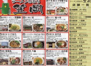 笠岡ラーメン マップ 店舗一覧