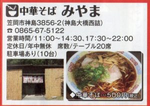 笠岡ラーメン マップ 店舗一覧