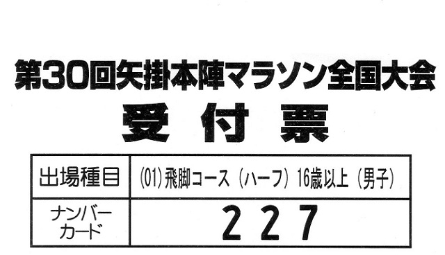 第30回矢掛本陣マラソン全国大会 コース