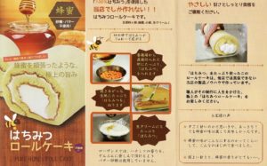 矢掛 ローザンヌ はちみつロール