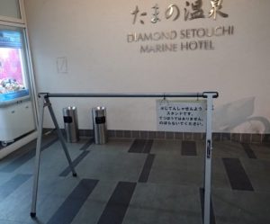 たまの温泉　瀬戸内マリンホテル優待券表