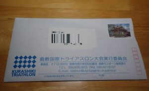 第8回 倉敷国際トライアスロン大会 エントリー