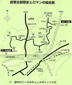 倉敷北部全山縦走大会 ブログ