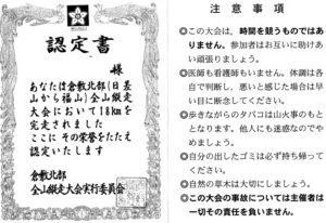 倉敷北部全山縦走大会 ブログ