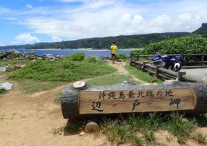 辺戸岬 沖縄家族旅行記