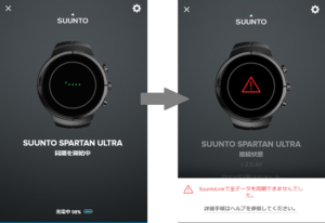 スントスパルタンウルトラ 同期できない 原因