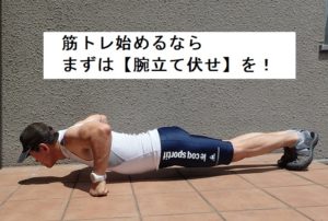 腕立て伏せ プッシュアップ 正しいやりかた ブログ