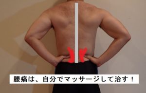 脊柱起立筋マッサージ ランニング