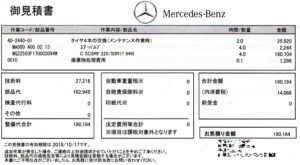 w205 タイヤ見積もり