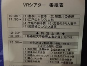 兵庫県立歴史博物館　VRシアター