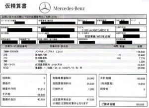 ベンツ初回車検費用 ベンツ車検代