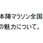 矢掛本陣マラソン全国大会