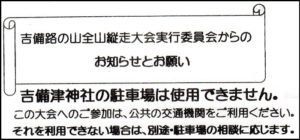 第5回 吉備路の山全山縦走大会