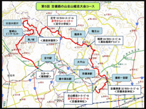 第5回 吉備路の山全山縦走大会