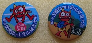 第5回 吉備路の山全山縦走大会