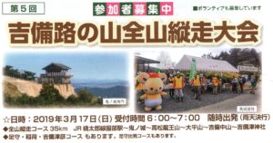 第5回 吉備路の山全山縦走大会