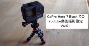GoPro Hero7 Black Yourube 設定法