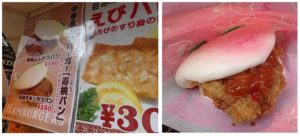 中華風ハンバーガー