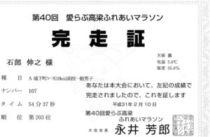 高梁ふれあいマラソン