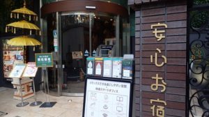 安心お宿　新宿店　ブログ