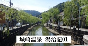 城崎温泉外湯マップ