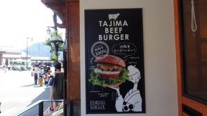 但馬ビーフバーガー