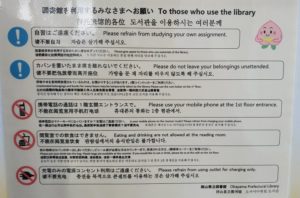 岡山県立図書館