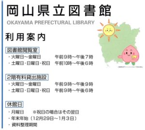 岡山県立図書館　自習