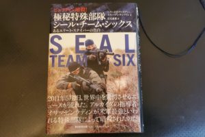 元特殊部隊隊員　著書　シールチームシックス
